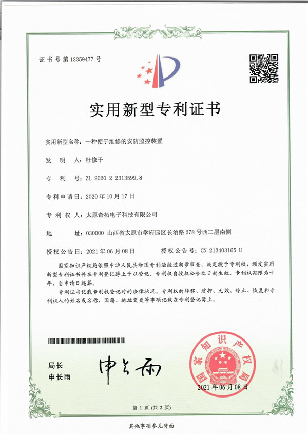 便于維修的安防監(jiān)控裝置實用新型專利
