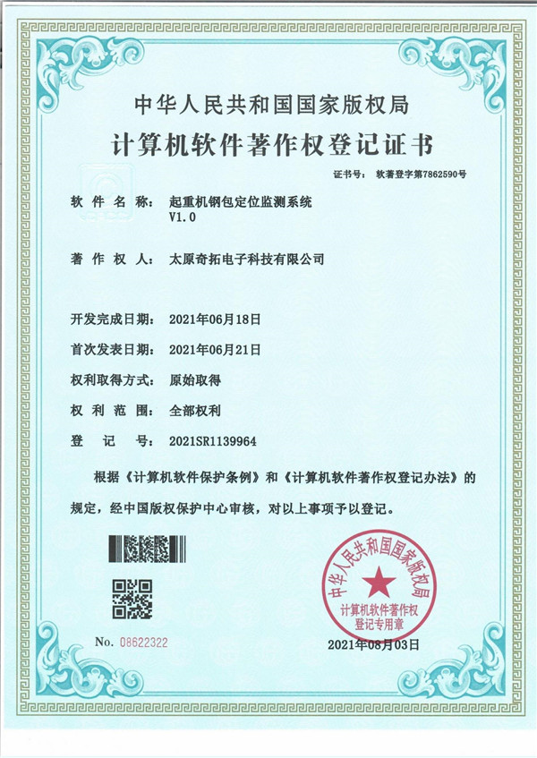 起重機(jī)鋼包定位監(jiān)測系統(tǒng)軟著